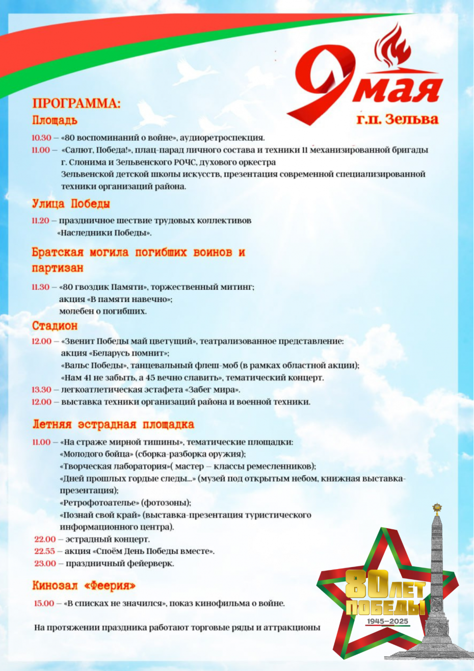 Программа празднования 9 мая