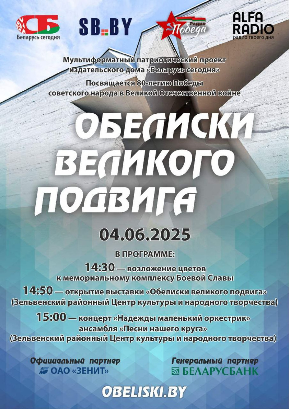 Выставка Обелиски великого подвига